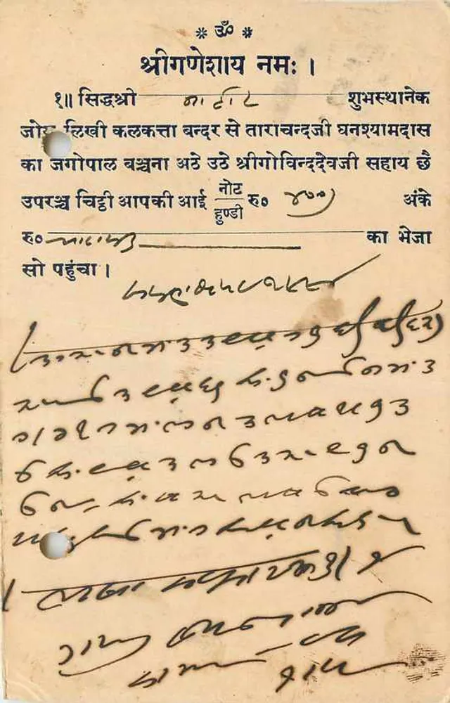 श्रीगोनेशय नाम: — डेवनागरी में लिखा टेक्स्ट — प्रकाशक अदृश्य - आगे