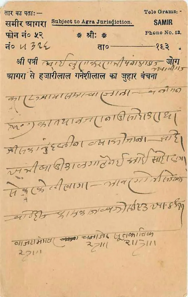 भावनिगंज — रामगंज मंडी (कोटा) — एडिटर अज्ञात, श्रृंखला संख्या अदृश्य - पीछे