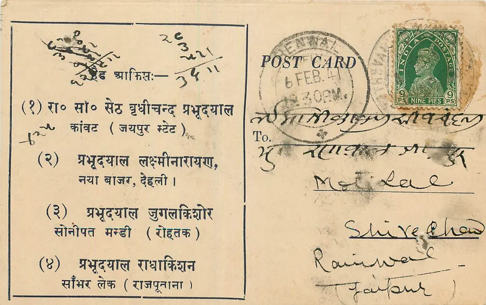 प्रभुदयालल - बैंकर और कमीशन एजेंट - सोनीपत मंडी (रोहतक) - संपादक अदृश्य, श्रृंखला संख्या अपठ्य - आगे