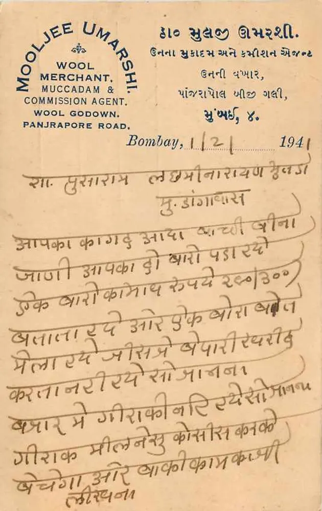 मूलजी उमर्शी वूल मर्चेंट एंड कमीशन एजेंट — बॉम्बे — 1941 — पैंज्रापोर रोड, एडिटर - पीछे