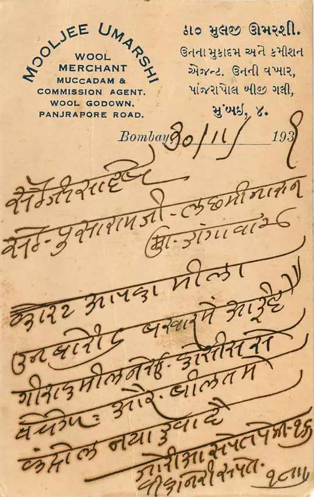 Bombay — carta postal comercial — Moolljee Umarshi - Verso