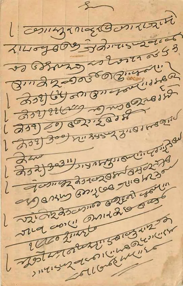 Galemindi Bazar - Surat — carta postal com poema em Gujarati — editor desconhecido - Verso