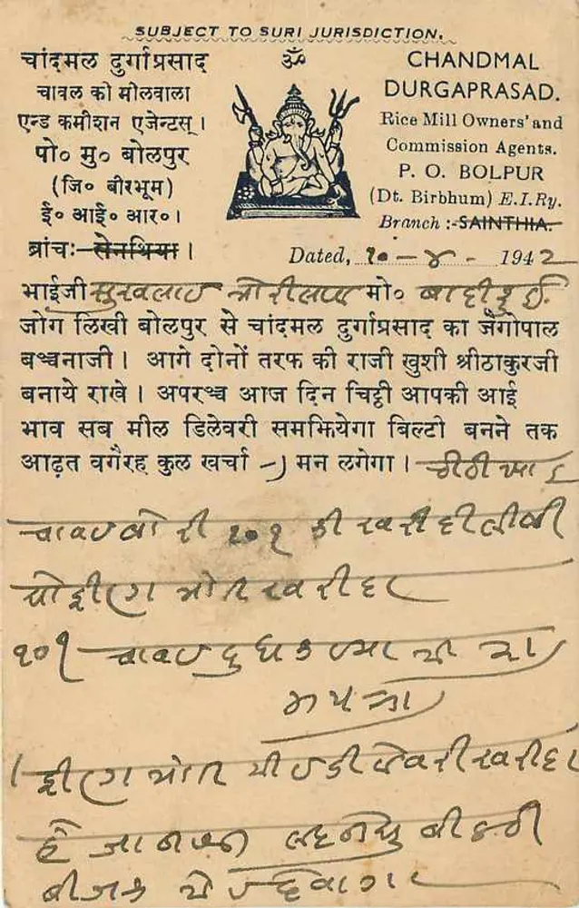 चंदमल दुर्गाप्रसाद — चावल के मिल के मालिक और कमीशन एजेंट — बोलपुर शाखा: सैंथिया — 1942 की तारीख — अज्ञात प्रकाशक - पीछे