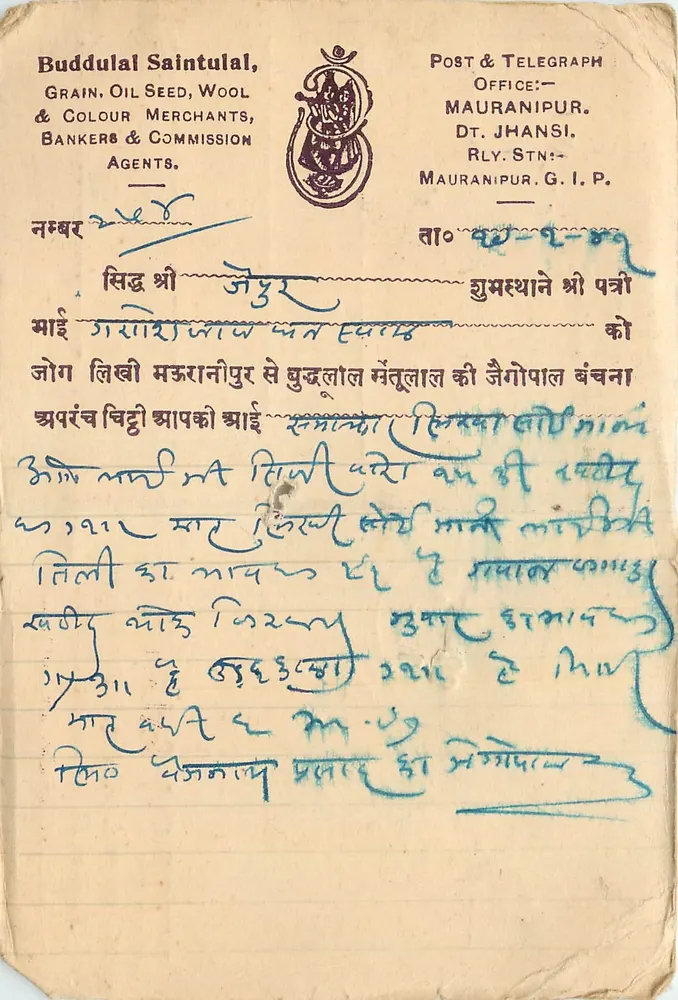मौरानीपुर — व्यापारिक पोस्टकार्ड — बुद्दुलाल सैंटुलाल, ग्रेन, ऑयल सीड, वूल एंड कलर मर्चेंट्स, एजेंट्स - आगे