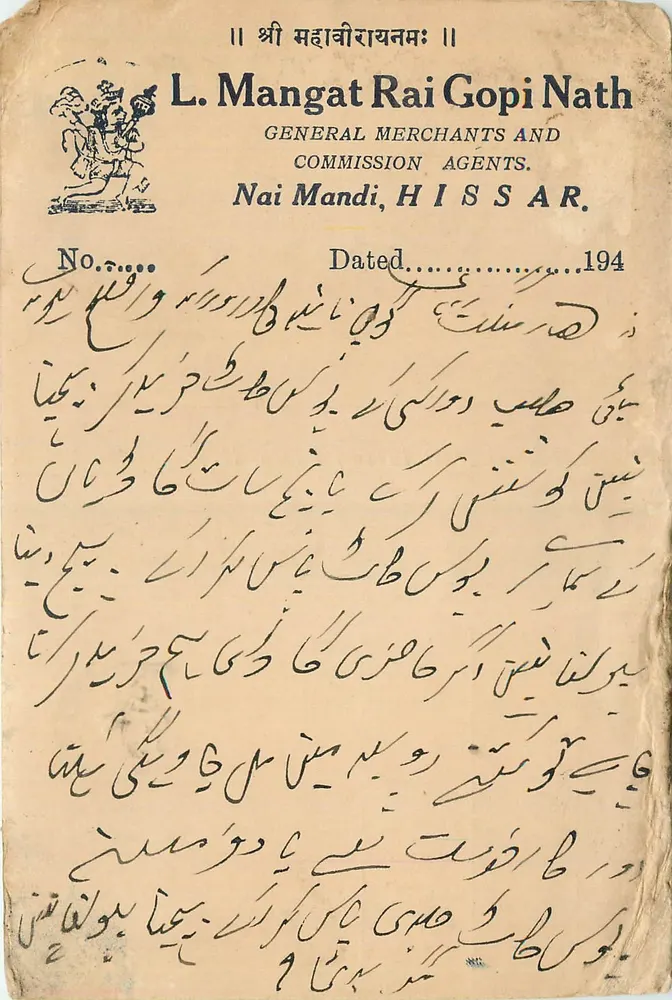 एल. मंगत राई गोपी नाथ — जनरल मर्चेंट्स एंड कमीशन एजेंट्स — नई मंडी, हिसार - आगे