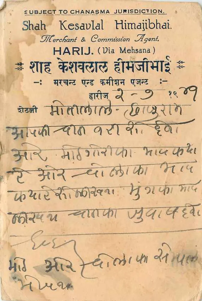 हरिज — शाह केशव लाल हिमजीभाई, व्यापारी एवं एजेंट — प्रकाशक बालकृष्णा प्रिंटिंग प्रेस - आगे