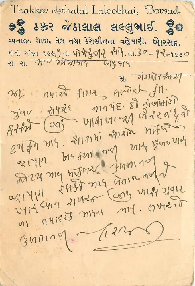 Borsad — Carta postal com texto em Gujarati — editor não identificado - Frente