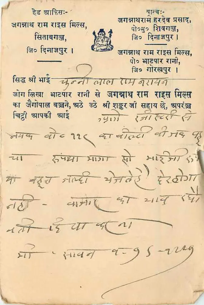 जगत राम रायस, सिस्तानगढ़ — जगत राम रायस, भाटपार — भारतीय पोस्टकार्ड - आगे