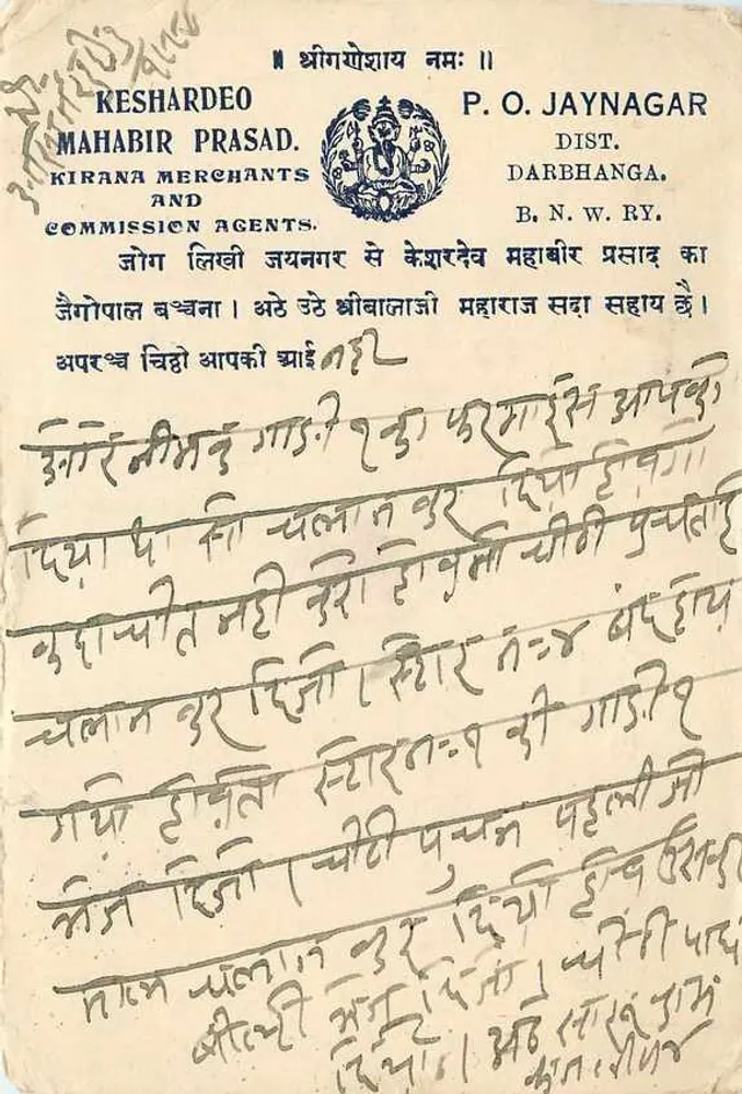 केशारदेव महाबीर प्रसाद - किराना व्यापारी एवं कमीशन एजेंट - दरभंगा, बी.एन.डब्ल्यू.रेलवे। - आगे