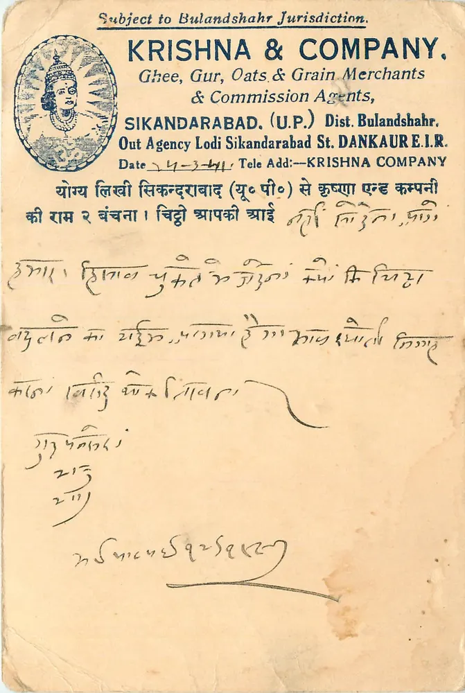 कृष्णा & कंपनी — घी, गुर, ओट्स एवं कमीशन एजेंट्स — सिकंदराबाद, यू.पी. — तिथि 25 मार्च 1941 - आगे