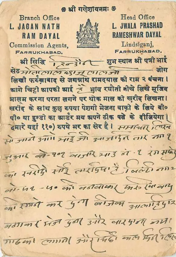 फरुखाबाद — कमिशन एजेंट्स एल. जगन नाथ राम दयाल — व्यापारिक पोस्टकार्ड - आगे