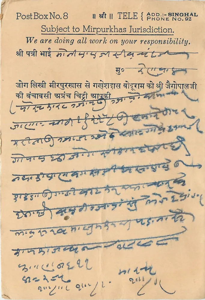 मिरपुरखास — अंग्रेजी और देवनागरी में लिखा एक पोस्टकार्ड — एडिटर अदृश्य - आगे