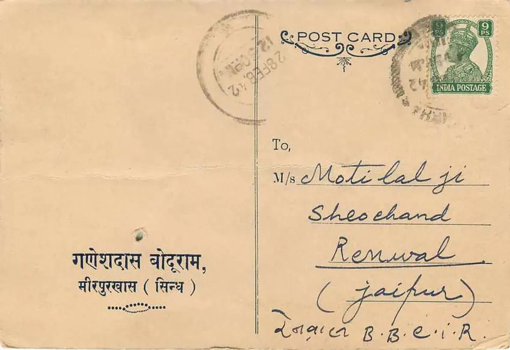 मिरपुरखास — अंग्रेजी और देवनागरी में लिखा एक पोस्टकार्ड — एडिटर अदृश्य - पीछे