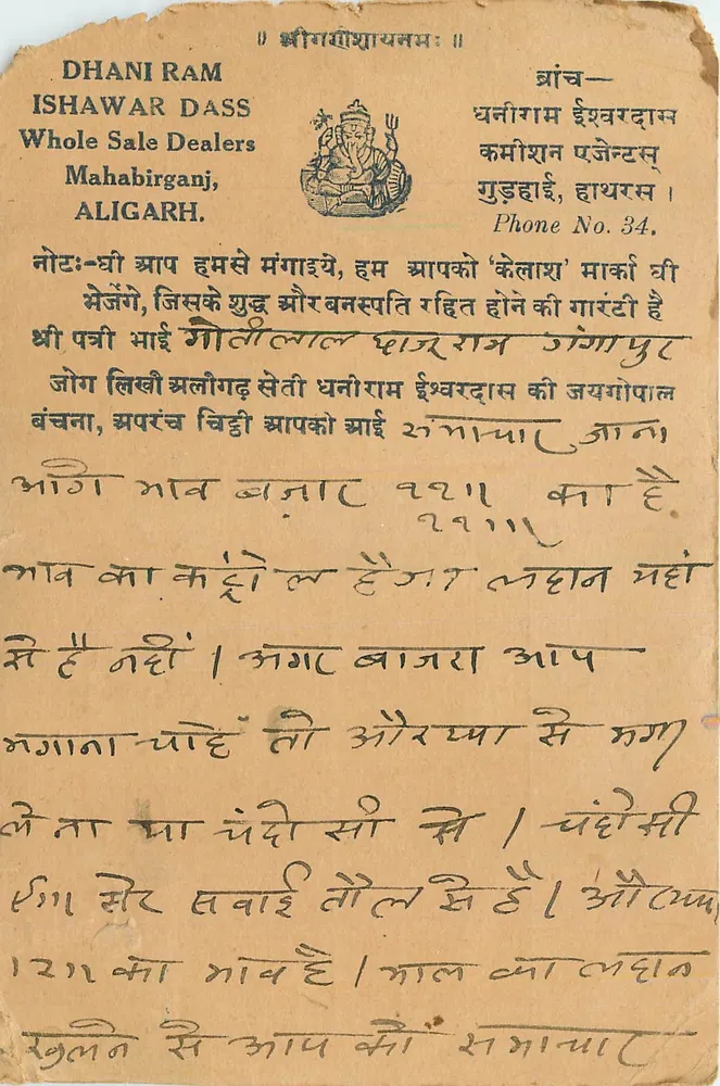 धनी राम ईश्वर दास - महाबीरगंज, अलीगढ़ - अज्ञात प्रकाशक, अनुक्रम संख्या अदृश्य - आगे