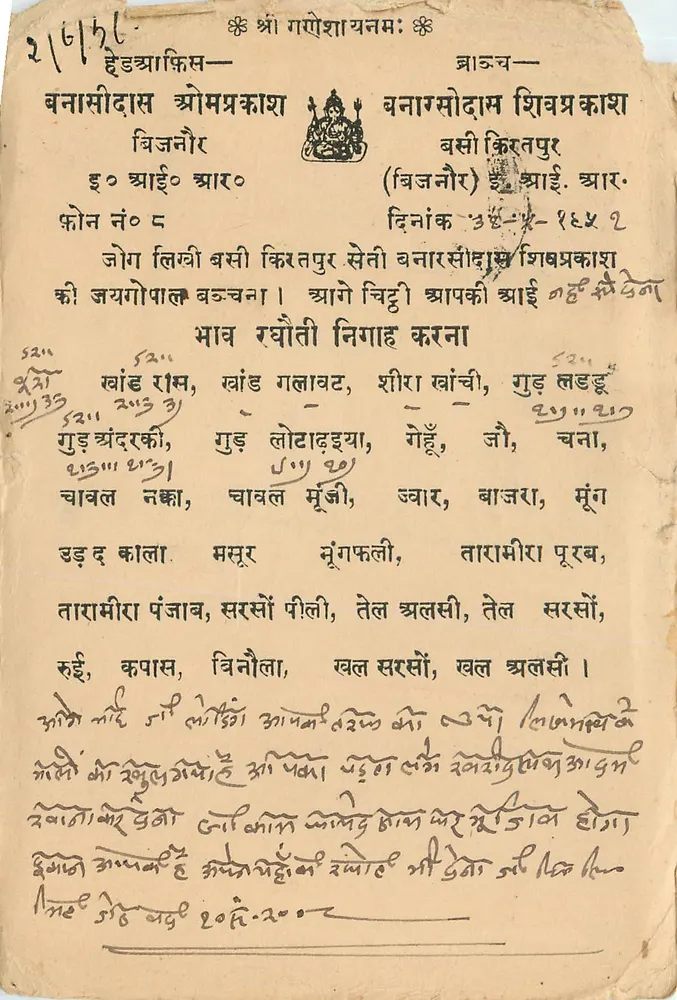 Bana Sidhas Shram Prakasha — Bana Sidhas Shram Prakasha — editor não visível - Frente