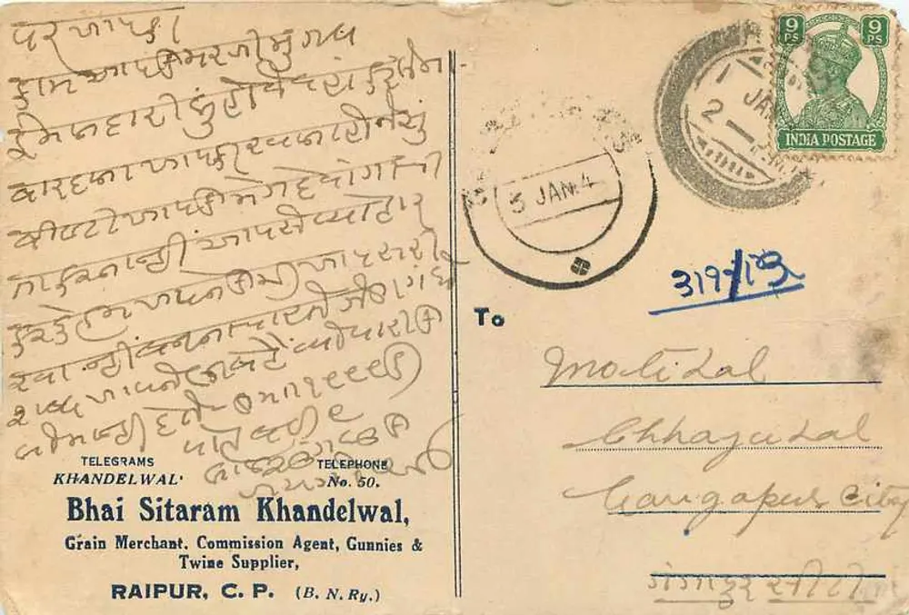 भारतीय पोस्टकार्ड — डेवनागरी लिपि में लिखा टेक्स्ट — प्रकाशक खांडेलवाल, रायपुर - पीछे