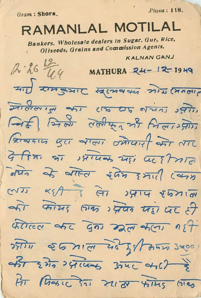 मथुरा — कलनान गांज — रामनलाल मोतिलाल, बैंकर एवं व्यापारी — डेटेड पोस्टकार्ड 12-2-1949 - आगे