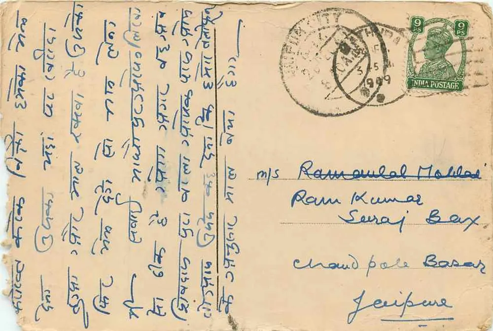 मथुरा — कलनान गांज — रामनलाल मोतिलाल, बैंकर एवं व्यापारी — डेटेड पोस्टकार्ड 12-2-1949 - पीछे