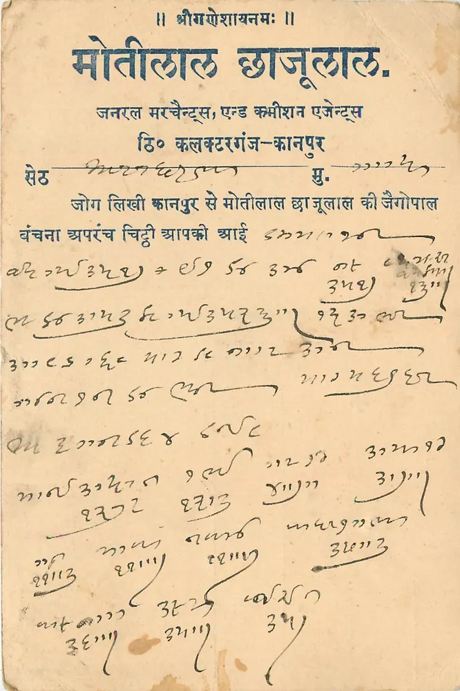 मोतिलाल चहजुलाल — कावनपूर — भारतीय पोस्टमार्क - आगे