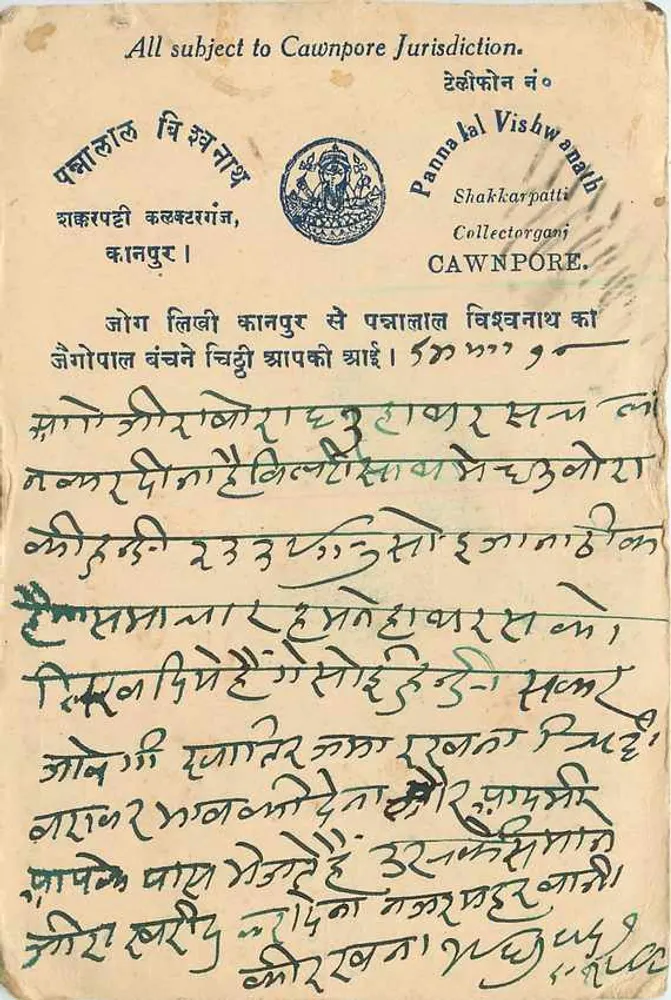 पन्ना कल विश्वनाथ — कलेक्टोरगंज, कावरपोर — डेवनागरी लिपि में लिखी गई डेवनागरी लिपि और 9 पैंस के टिमबर के साथ पोस्टकार्ड - आगे