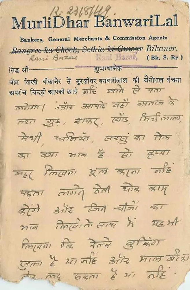 Murli Dhar Banwari Lal — Banqueiros, Mercadores Gerais & Agentes de Comissão — Rangree ka Chock, Sethia ki Guwar Bikaner - Frente