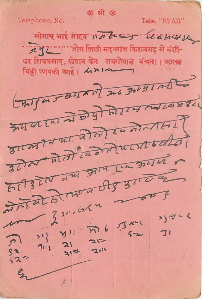 जोग्ली, मदनगंज, कृष्णागढ़ — रूज़ रंग की पोस्टकार्ड जिसमें देवनागरी लिपि में लिखा टेक्स्ट है — एडिटर अदृश्य - आगे