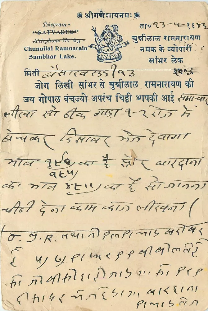 Chunnillar Ramnarin — Lago Sambar — India Postage - Frente