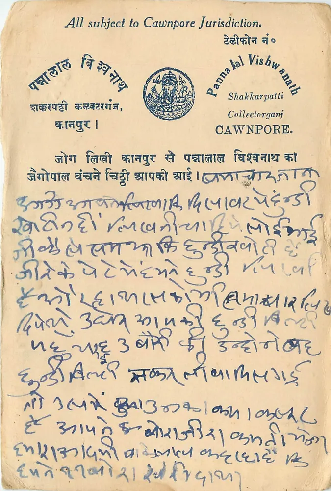 कावनपोर — संग्राहक पन्ना कल विश्वनाथ — कार्ड पोस्टल जिस पर देवनागरी लिपि में हस्तलिखित लिखा है - आगे