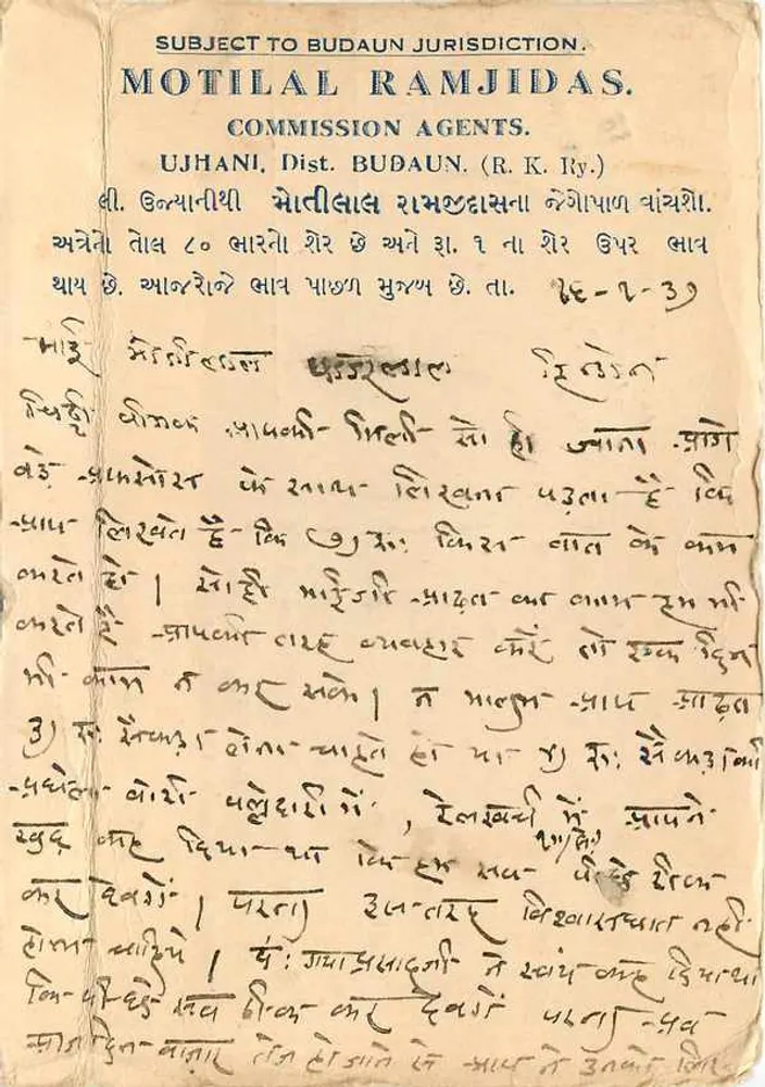 Budaun — Motilal Ramjidas — Commission Agents — Hindustan Postcard - Verso
