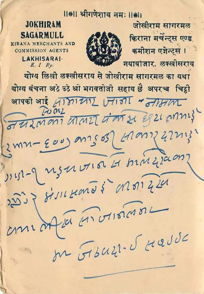 चुनीलाल राम नारायण — संभर झील — जोखिराम सागरमुल्ल, लखीसराई - पीछे