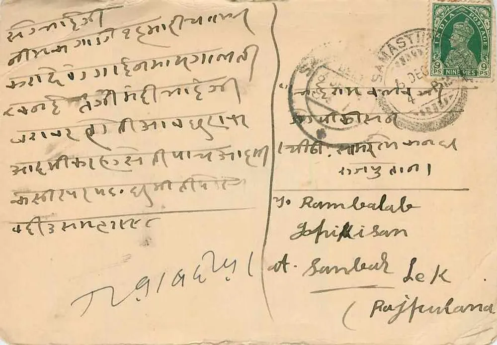 समस्तीपुर के पोस्टकार्ड — महाबीर प्रसाद खेरिया मर्चेंट्स — प्रकाशक और श्रृंखला संख्या अपठ्य - आगे
