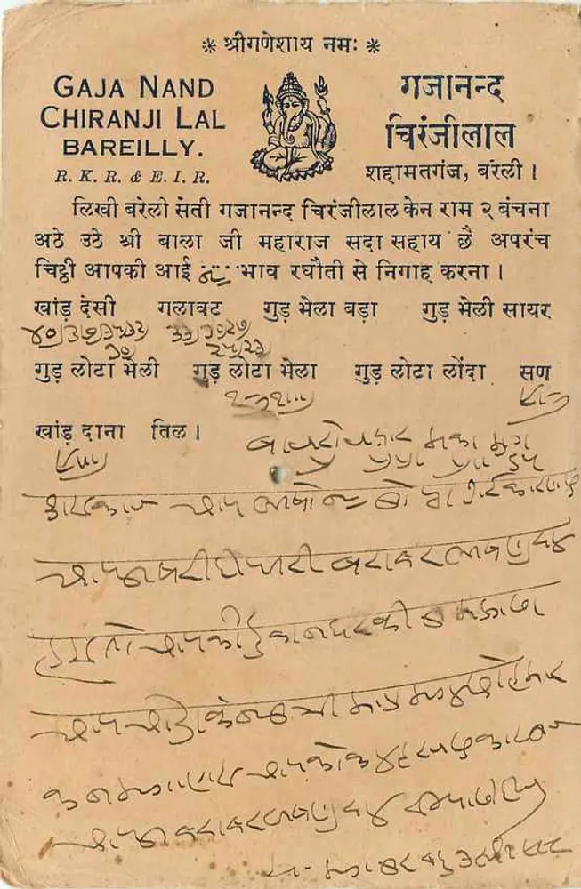 Bandikui — cartão postal religioso com texto em devanagari — editor Gaja Nand Chiranjilal, Bareilly - Verso