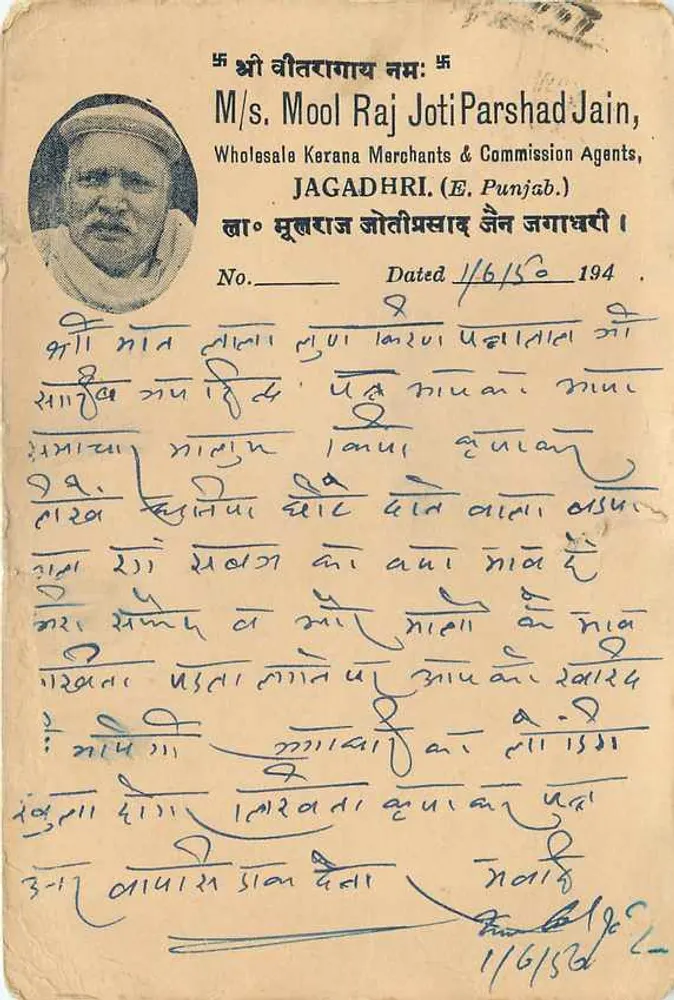 एम/एस. मूल राज जोति परशाद जैन — व्होलसेल केरना मर्चेंट्स एंड कमिशन एजेंट्स, जगधरी (ई. पंजाब) — पोस्टकार्ड डेट 11/6/52 - पीछे