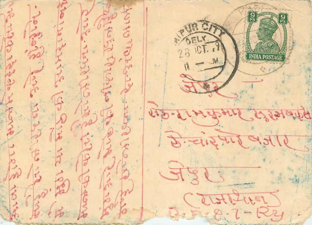 एईपर सिटी — 26 अक्टूबर 1937 की तारिख वाली पोस्टकार्ड — भारतीय पोस्ट, 9 पीएस - आगे