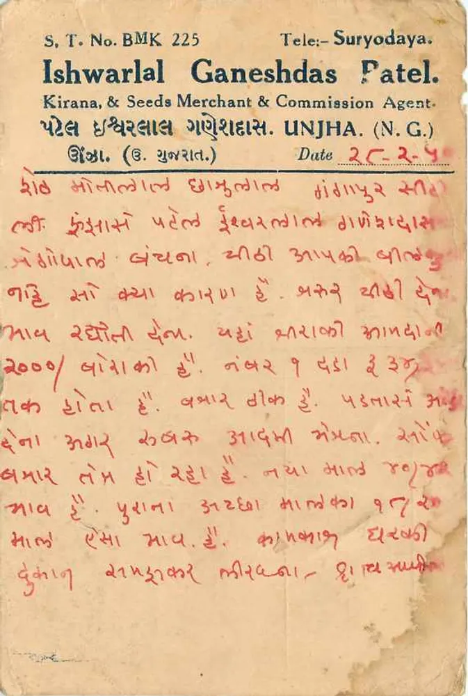 उंजा — ईश्वरलाल गणेशदास, दाल विक्रेता एवं कमीशन एजेंट — प्रकाशक एस.टी. नंबर BMK 225 - पीछे