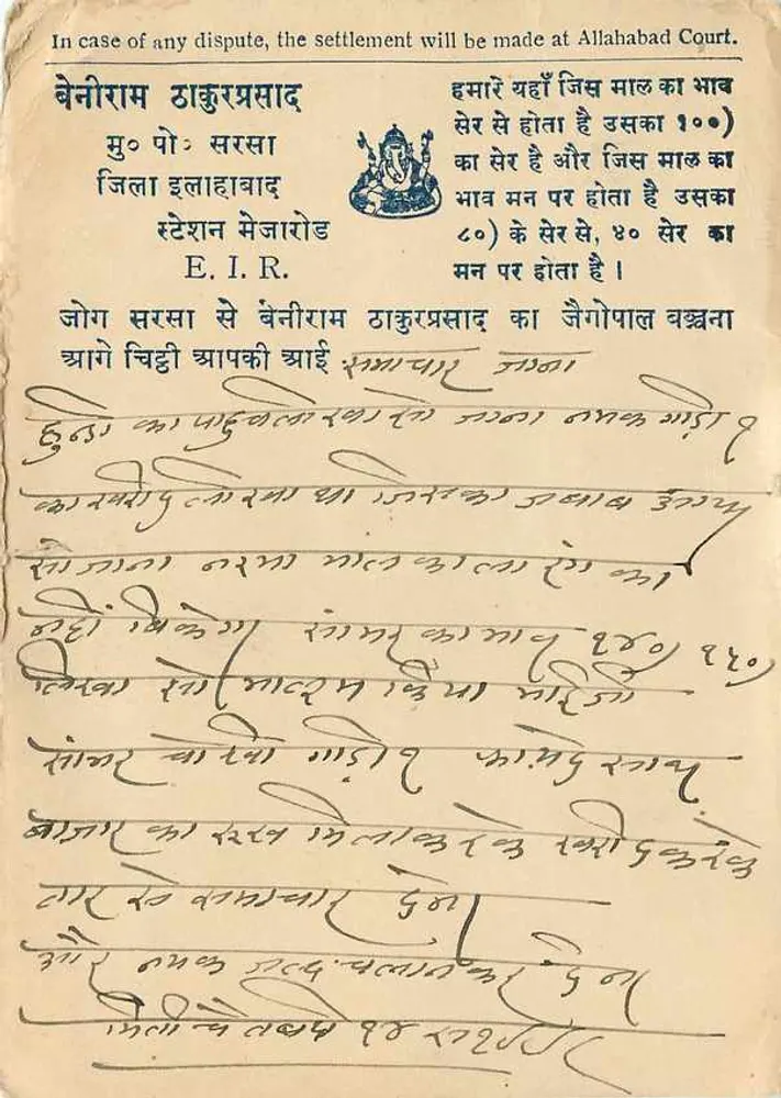 सेम्बेखेल — हिंदी में व्यापार पत्र — भारतीय डाक - पीछे