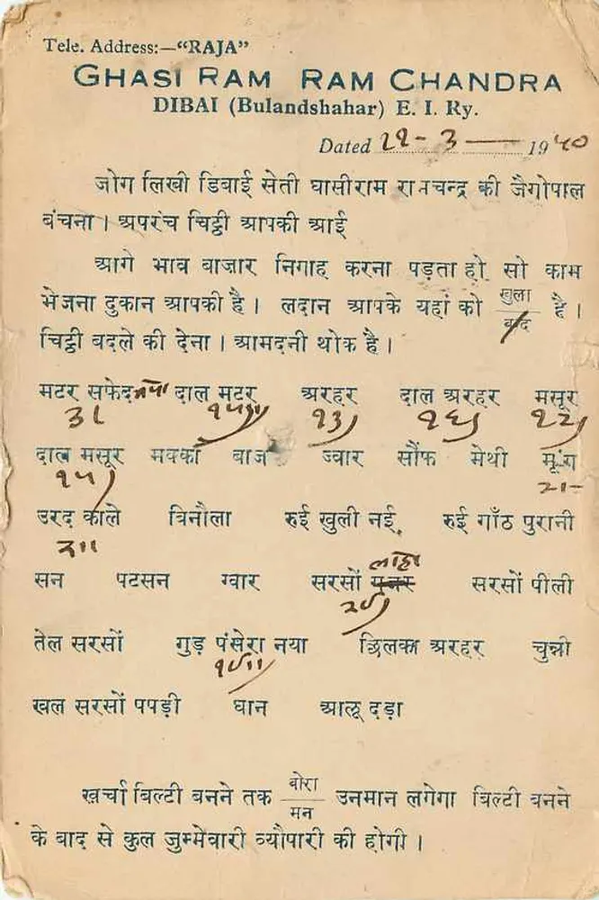 घांसी राम राम चंद्रा - दिबई (बुलंदशहर) - भारतीय पोस्ट - पीछे