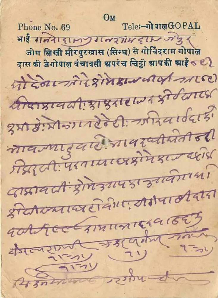 गोविद्राम गोपालदास, कमीशन एजेंट, मिरपुरखास (सिंध) — अंग्रेजी और देवनागरी में लिखी व्यापारिक पोस्टकार्ड - पीछे