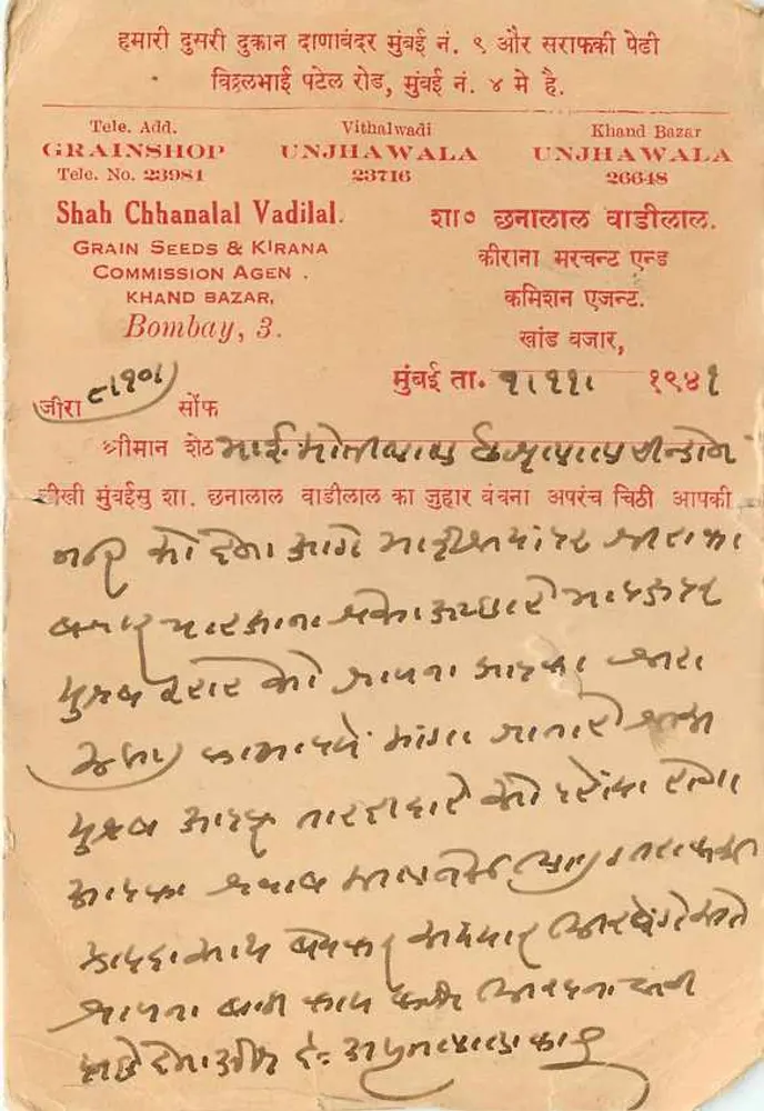 खांद बाजार — बॉम्बे — हिंदलाल वडितल, ग्रेन एडिटर - पीछे