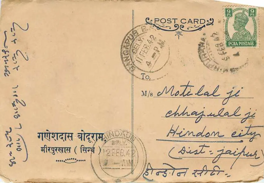 मिरपुरखास — 12 फरवरी 1942 की तारीख वाली पोस्टकार्ड — भारतीय प्रकाशक, श्रृंखला संख्या अदृश्य - आगे