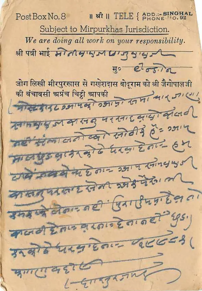 मिरपुरखास — 12 फरवरी 1942 की तारीख वाली पोस्टकार्ड — भारतीय प्रकाशक, श्रृंखला संख्या अदृश्य - पीछे