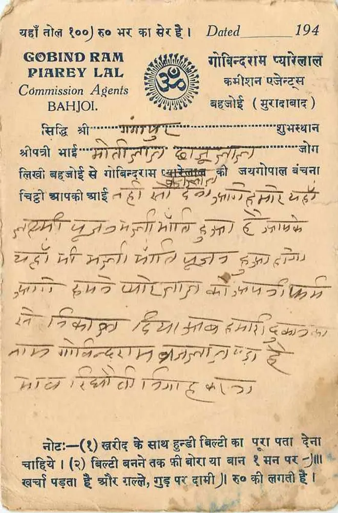 गंगापुर आर.एस. — गुजराती में लिखी गई पोस्टकार्ड — एडिटर नवीनवन प्रेस, चहारा - पीछे