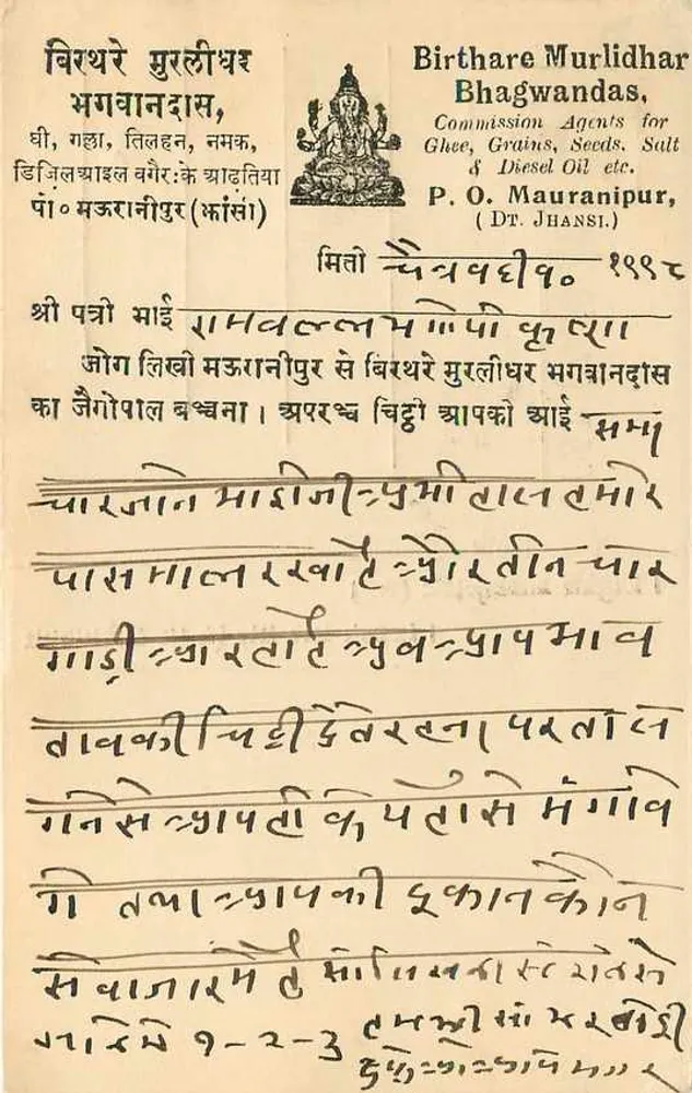 Birathare Murlidhar Bhagwandas — Comissários para Ghee, Grãos, Sementes, Sal & Óleo Diesel etc. — P.O. Mauranipur (Dt. Jhansi) - Verso