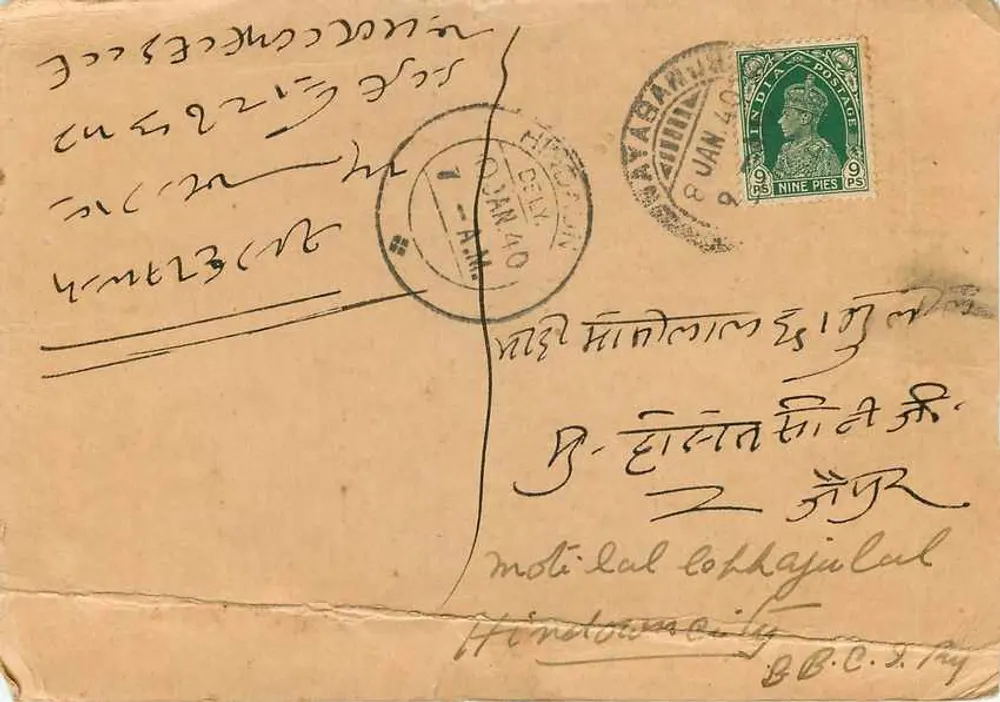 मोहतिलाल लोहाजुलाल — हिंदोनवाई — झुंझुनू (राजस्थान) — अज्ञात प्रकाशक, श्रृंखला संख्या अदृश्य - पीछे