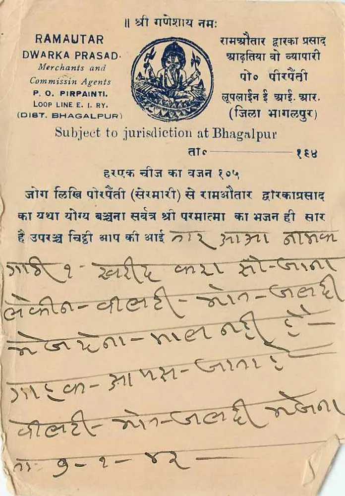 रंबलालभ — गोपीकृष्ण, पो संभर लेक — भारतीय पोस्ट 9 पीएस - पीछे
