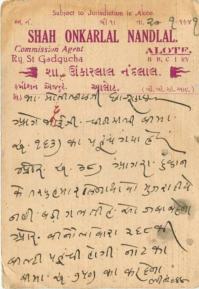 अलोथे — मराठी भाषा में लिखा एक पोस्टकार्ड — एडिटर शाह ओंकरलाल नंदलाल - पीछे