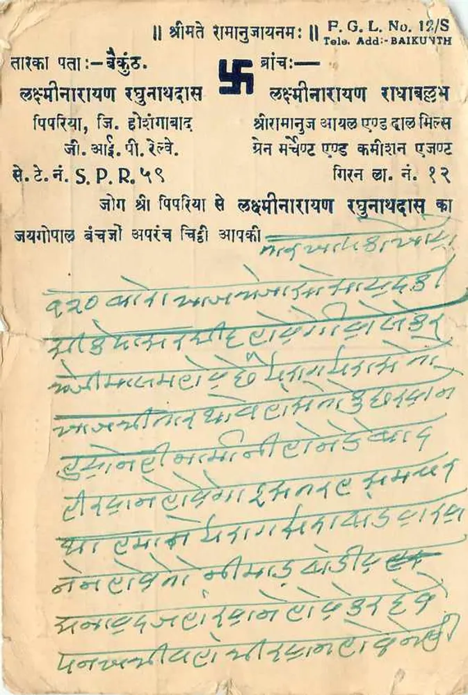 पीपरिया — लाक्ष्मीनारायण रघुनाथदास, व्यापारी — भारतीय मुद्रा - पीछे