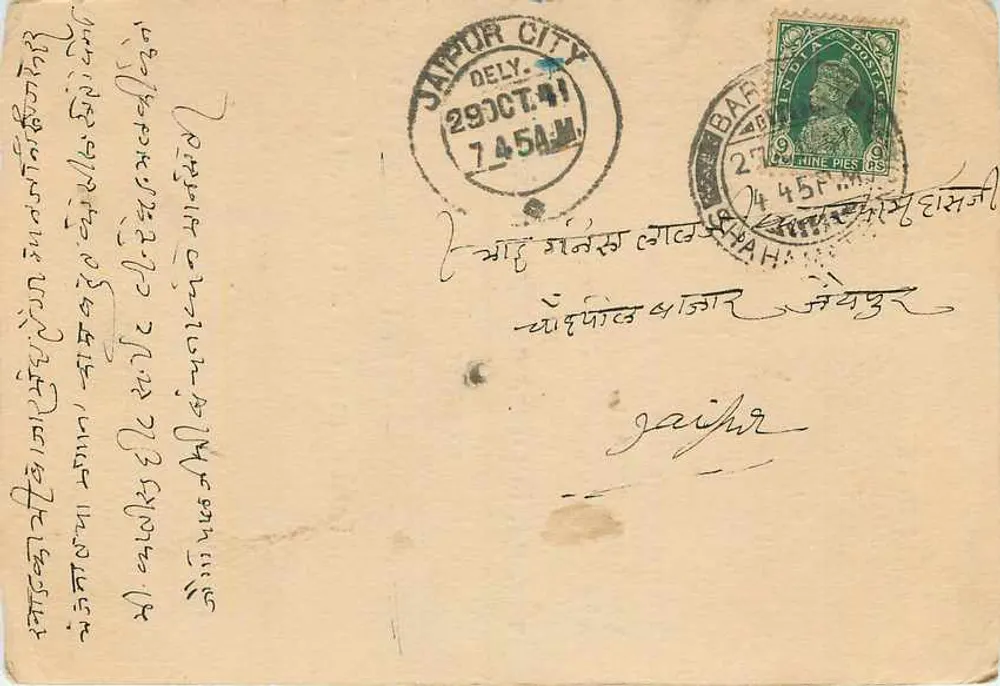 Cidade de Jaipur — carta postal comercial — Durga Parsad Layak Ram, Bareilly - Frente