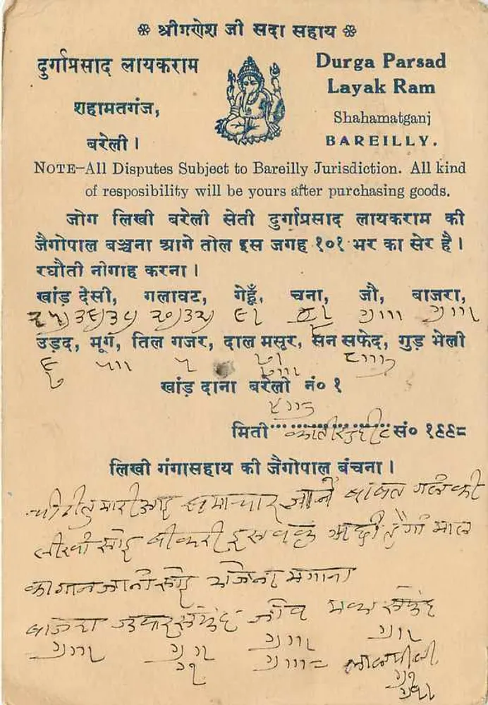 Cidade de Jaipur — carta postal comercial — Durga Parsad Layak Ram, Bareilly - Verso