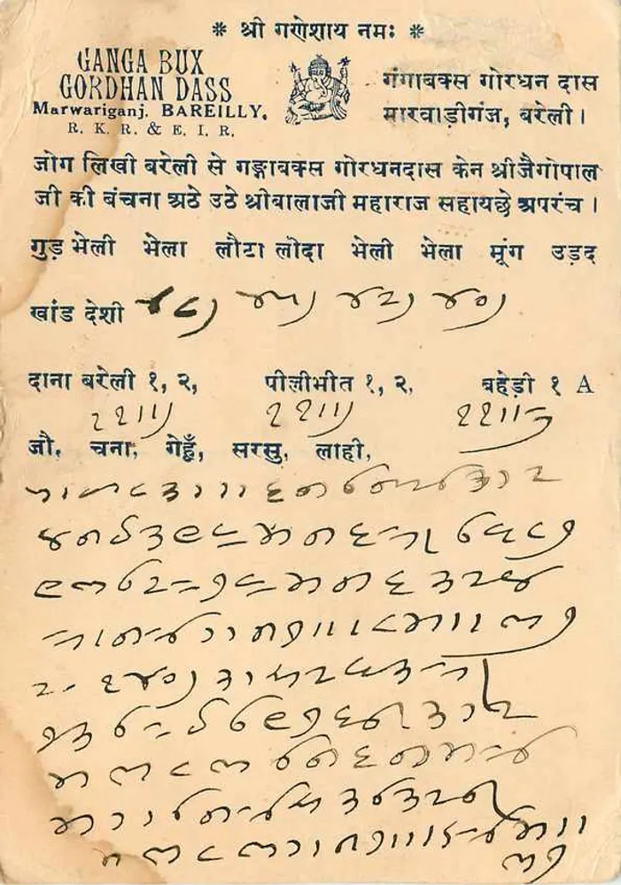 रंगपुरा — गंगा बक्स गोर्डन दास — बरेली - पीछे